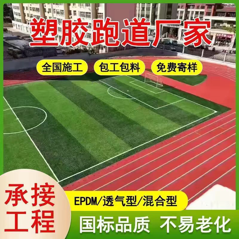 邯郸市球场材料塑胶跑道 - 推荐